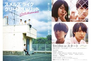 枝優花監督が撮影、荒木飛羽＆阿部顕嵐ら競演「スメルズ ライク  グリーン スピリット」ビジュアル解禁 画像