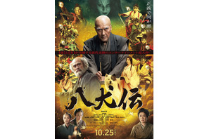 〈受付終了〉【ご招待】豪華キャスト集結『八犬伝』レッドカーペットイベントに5組10名様 画像