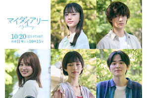 吉川愛＆見上愛＆望月歩、清原果耶＆佐野勇斗と大学生5人組に「マイダイアリー」 画像