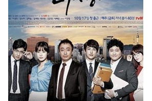 韓ドラが描く「会社ドラマ」の最高峰!10年経っても超える作品はない 画像