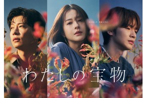 松本若菜＆田中圭＆深澤辰哉、向かう先は楽園か地獄か…「わたしの宝物」ポスター 画像