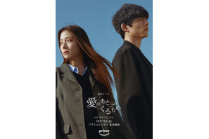 坂口健太郎＆イ・セヨン「愛のあとにくるもの」10月11日0時から配信開始 画像