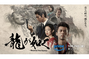 河合優実＆唐沢寿明＆渋谷すばるらも出演「龍が如く ～Beyond the Game～」予告 画像