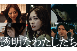 福原遥出演「透明なわたしたち」ダイジェスト公開　裏側メイキング＆インタビューも 画像