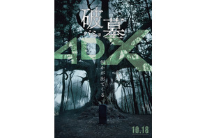 4DX上映決定『破墓／パミョ』 ポスター＆キーワード解説映像解禁 画像