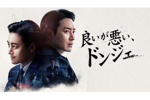 「秘密の森」スピンオフ、イ・ジュニョク＆パク・ソンウン出演「良いが悪い、ドンジェ」U-NEXT配信 画像