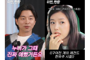 『コーヒープリンス1号店』コン・ユ、“初恋の人”チェ・ジョンアンの美貌を絶賛「とても演じやすかった」 画像