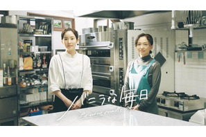 蓮佛美沙子＆永作博美共演「バニラな毎日」2025年1月放送 画像