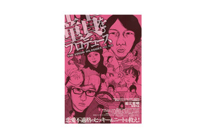 【玄里BLOG】松江哲明監督『童貞。をプロデュース』 画像