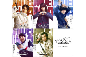 岡山天音＆宮世琉弥も忍者に『アンダーニンジャ』新キャスト 画像