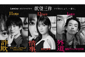 『アングリースクワッド』前日譚も 岡田将生&倉科カナ&森山未來主演の“欲望三作”配信へ 画像