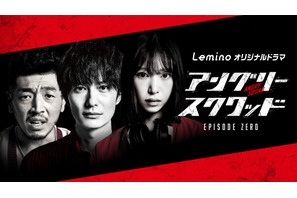 岡田将生主演「アングリースクワッド EPISODE ZERO」メインビジュアル公開 画像