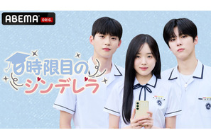 キム・ウソク＆カン・ナオン共演「0時限目のシンデレラ」11月11日よりABEMA独占配信 画像