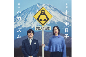 市川実日子主演「ブラッシュアップライフ」チームが贈る新ドラマ「ホットスポット」1月放送開始 画像