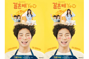 U-NEXT配信『結婚してYOU』監督が「悪役がいないので、安心して楽しめる」と自信 画像