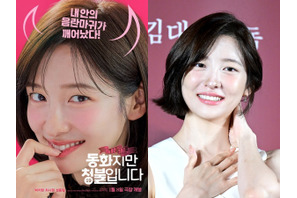 “ベッドシーン”が話題の女優パク・ジヒョン、新映画で“19禁コメディー”に初挑戦！1月8日韓国公開 画像