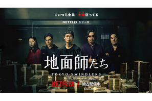 「待ってた！」「後藤か佐々木か…」Netflix「地面師たち」オリジナルデザインTシャツが話題に 画像