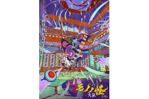 神谷浩史「新たな活躍を楽しみにお待ちください!」『劇場版モノノ怪 第二章 火鼠』第1弾予告 画像