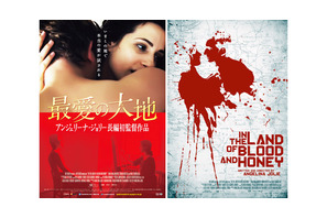 アンジェリーナ・ジョリー初監督作『最愛の大地』　異例の日本版特別ポスターが到着 画像