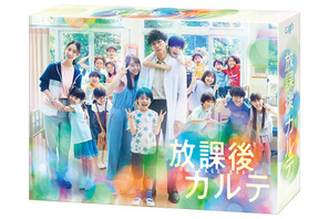 松下洸平主演「放課後カルテ」Blu-ray＆DVD5月リリース　特典にメイキング＆ブックレット 画像