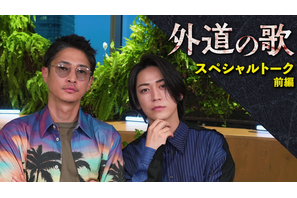 「外道の歌」配信スタート！ 窪塚洋介×亀梨和也の対談映像公開 画像