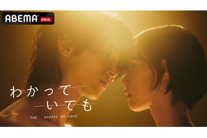 横浜流星主演「わかっていても the shapes of love」12月9日21時からABEMA・Netflixにて配信開始 画像