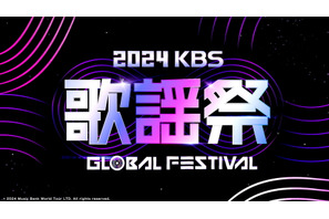 aespa・IVE・(G)I-DLEら出演「2024 KBS 歌謡祭」ABEMAで日韓同時独占生中継 画像