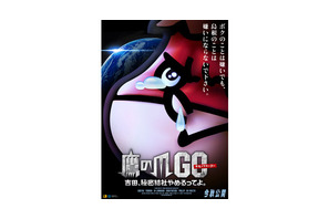 【特報】『鷹の爪GO～吉田、秘密結社やめるってよ（仮）～』 画像