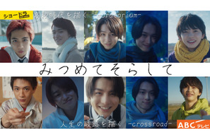 草川直弥＆柏木悠＆松本大輝ら出演ショートドラマ「みつめてそらして」地上波初放送へ 画像