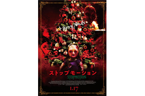 不気味モチーフが彩る『ストップモーション』クリスマスビジュアル 画像