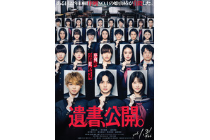 吉野北人主演『遺書、公開。』主題歌はTHE RAMPAGEに決定 予告解禁 画像