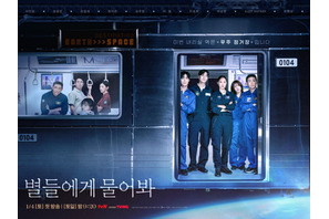 制作費500億ウォンの超大作『星がウワサするから』、“大気圏超え” 宇宙ステーションへの出勤風景 画像