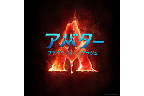 『アバター：ファイヤー・アンド・アッシュ』2025年12月19日、日米同時公開決定！ 画像