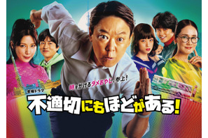 阿部サダヲ主演「不適切にもほどがある！」一挙放送SP12月30日から　未公開カット付き 画像