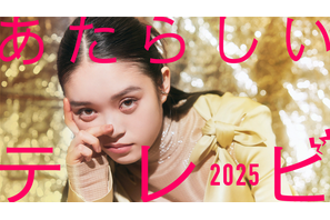 「虎に翼」吉田恵里香＆「ばけばけ」高石あかりら出演「あたらしいテレビ2025」元旦放送 画像