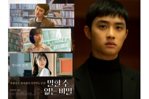 ド・ギョンス、新作映画『言えない秘密』で天才ピアニスト役！正統派ロマンスに“期待大” 画像