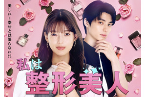 「私のIDはカンナム美人」原作を石井杏奈主演でドラマ化、本田響矢が相手役 画像