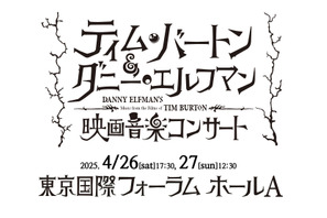 「ティム・バートン＆ダニー・エルフマンの映画音楽コンサート」4月再演　チケット最速先行販売中 画像