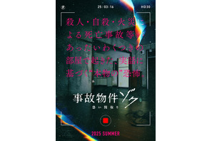 『事故物件ゾク 恐い間取り』2025年夏公開決定！中田秀夫監督が再び挑むホラーシリーズ最新作 画像
