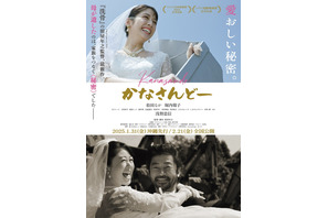 松田るか、『かなさんどー』スペシャル歌唱フル尺映像公開 “父母”浅野忠信&堀内敬子へ思い馳せる 画像