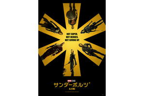 アベンジャーズに代わって立ち上がる!?『サンダーボルツ*』5月2日に公開決定 本予告解禁 画像