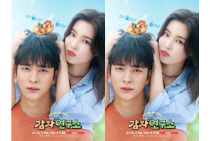 『ジャガイモ研究所』イ・ソンビン＆カン・テオの甘酸っぱいロマンスに期待高まる 画像