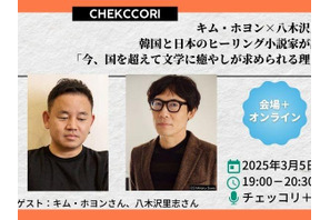 韓国で累計170万部のベストセラー小説『不便なコンビニ』作家が来日＆神保町でトークイベント開催！ 画像