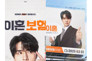 イ・ドンウクが「離婚保険」の屋外広告に登場！アマプラで配信予定の新ドラマが“革新の予感” 画像