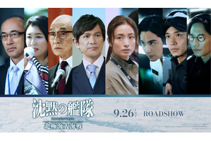 上戸彩＆中村蒼＆江口洋介ら続投！『沈黙の艦隊 北極海大海戦』特報映像 画像