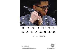 坂本龍一、幻のドキュメンタリー『Tokyo Melody Ryuichi Sakamoto』4Kレストア版、2026年公開 画像