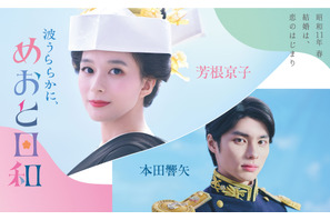 芳根京子、2クール連続主演！ 昭和11年が舞台のラブコメ「波うららかに、めおと日和」4月放送 画像