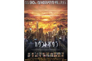 アンディ・ラウ主演ディザスター超大作『カウントダウン』5月緊急公開！特報解禁 画像