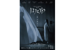 リリー＝ローズ・デップが“彼”に引き寄せられる…『ノスフェラトゥ』日本版予告 画像