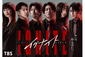 及川光博＆りょうがレギュラー出演！ 間宮祥太朗主演ドラマ「イグナイト」 画像